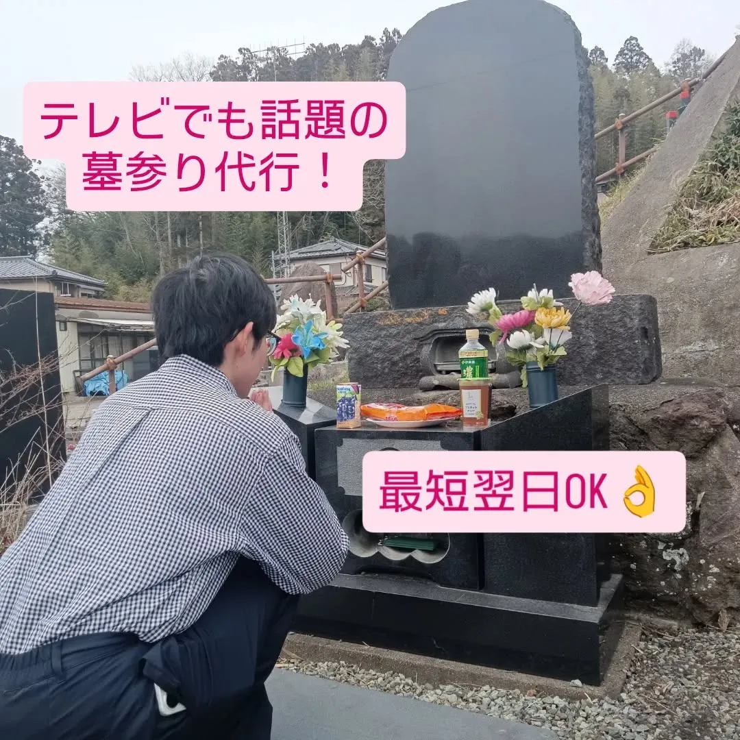 今年もお墓参り代行のご依頼行ってきました!